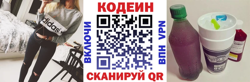 это как зайти  купить  сайты  Монино  Кодеиновый сироп Lean напиток Lean (лин) 